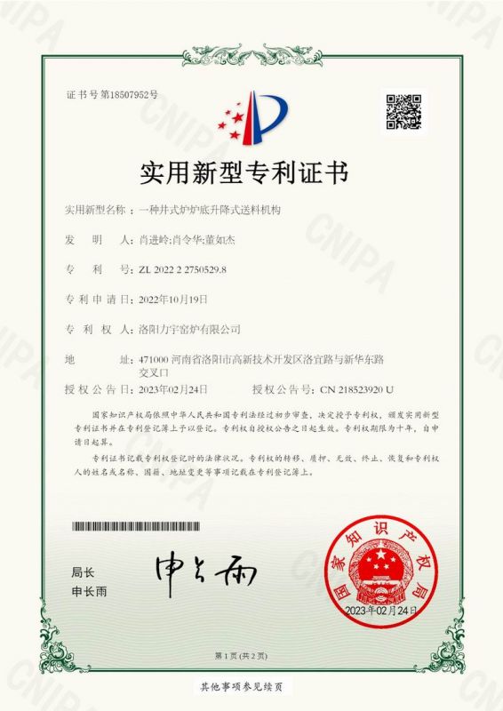 一種井式爐爐底升降式送料機構(gòu)