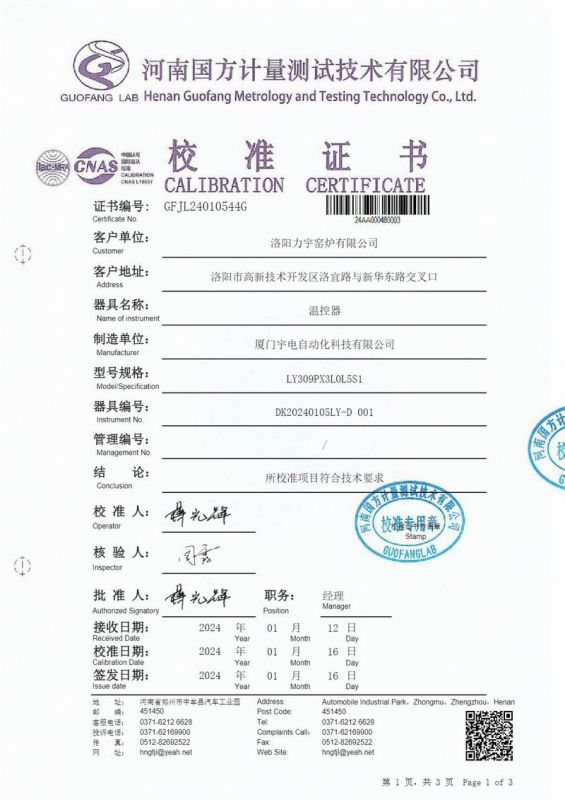 檢測(cè)證書