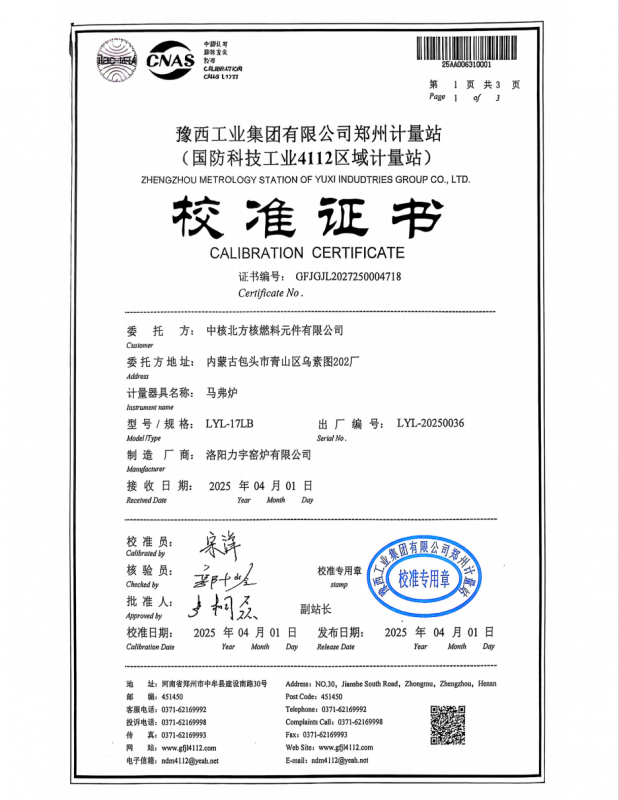 檢測(cè)證書