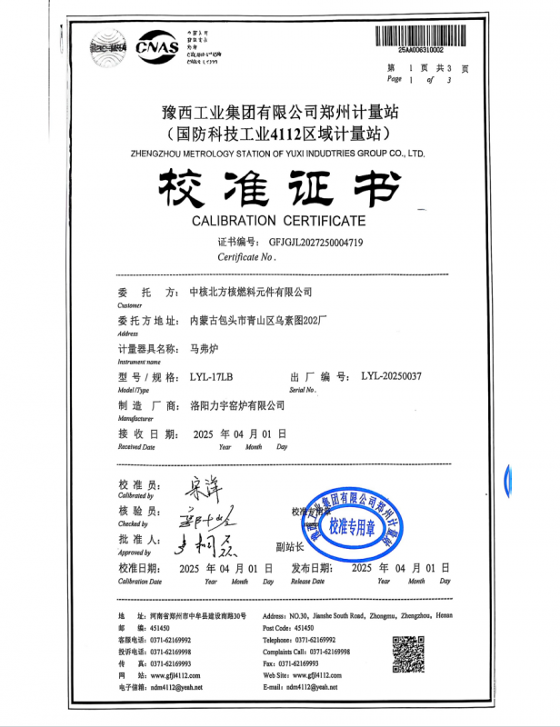 檢測(cè)證書