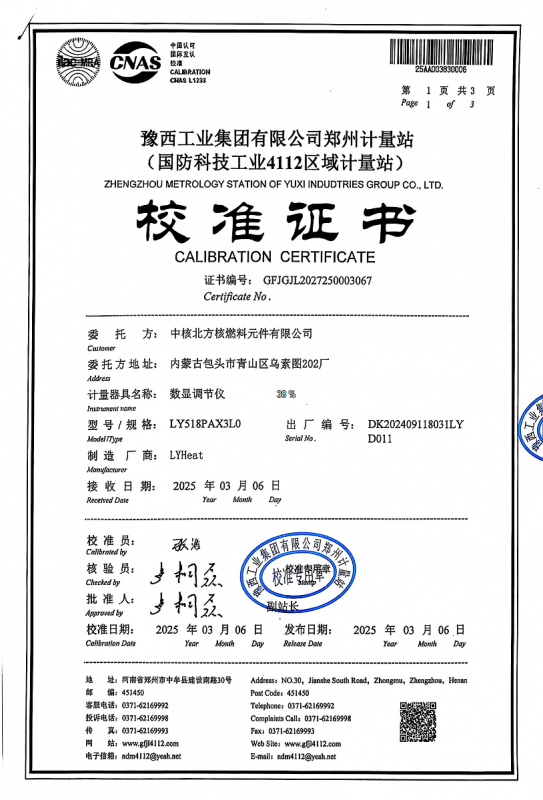 檢測(cè)證書