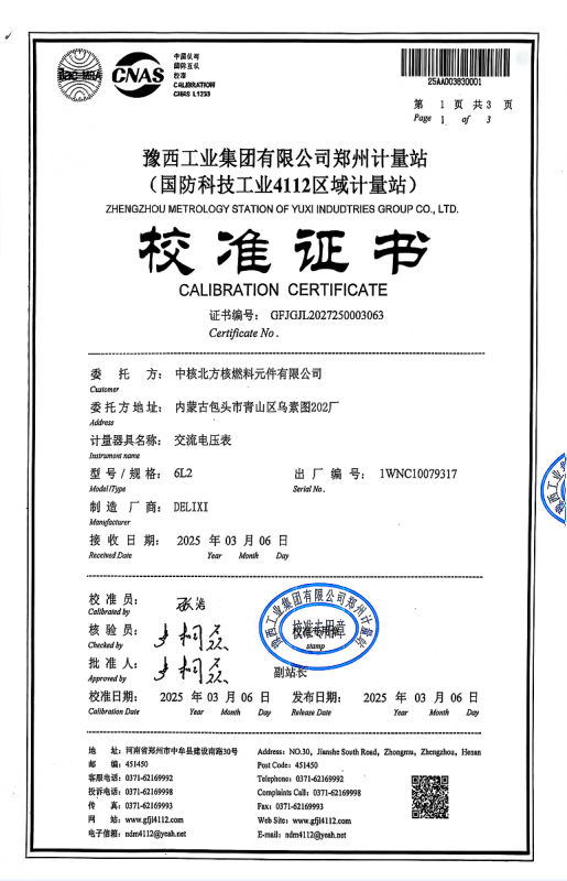 檢測(cè)證書
