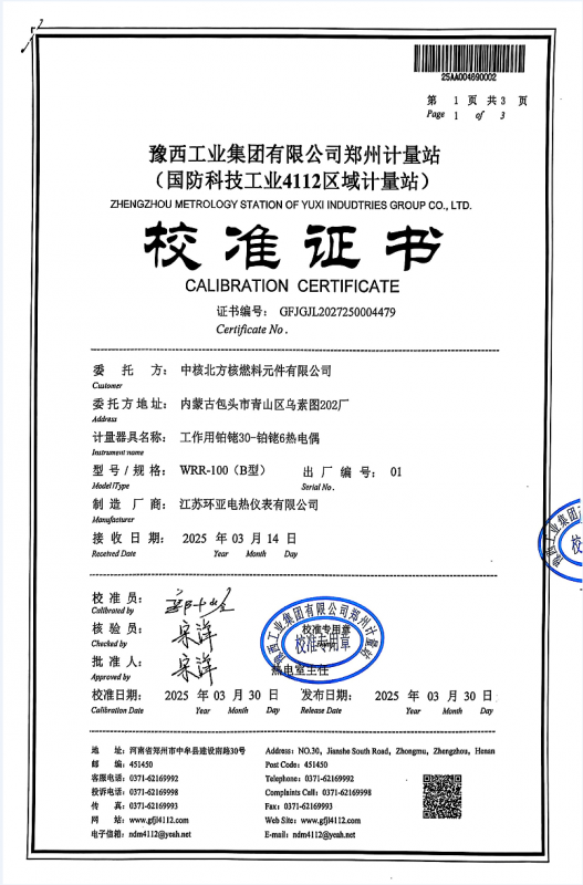 檢測(cè)證書