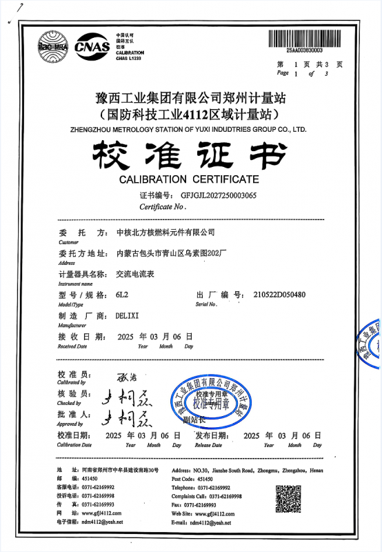 檢測(cè)證書