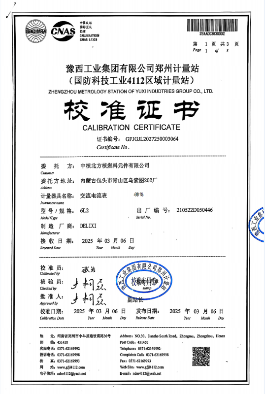 檢測(cè)證書