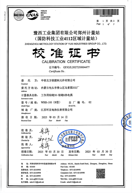 檢測(cè)證書